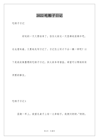 2024吃粽子日记