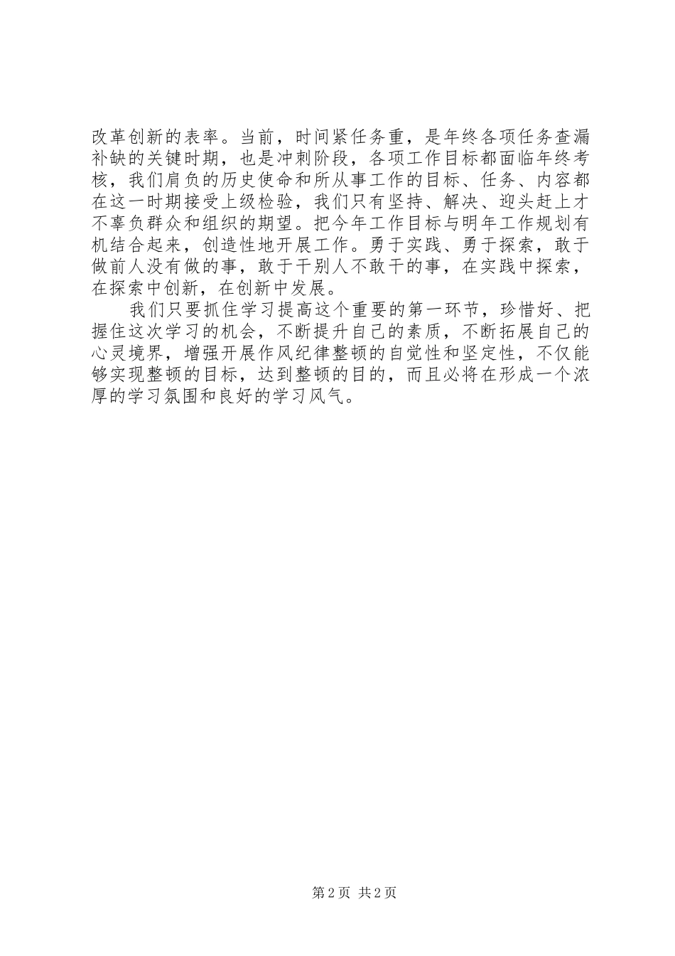 基层公务员落实八项规定改进工作作风心得_第2页