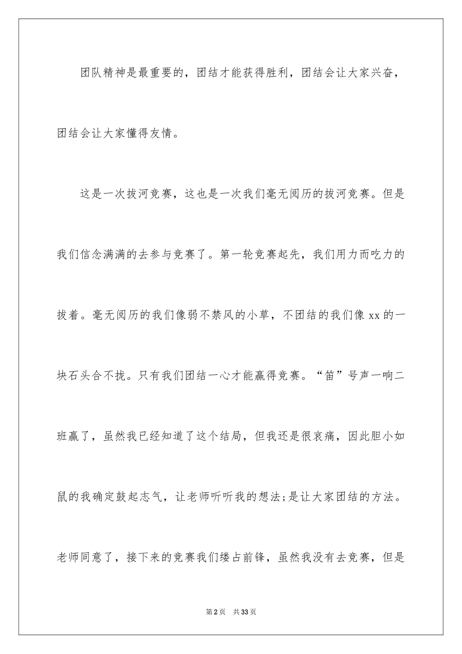 2024团队精神演讲稿_523_第2页