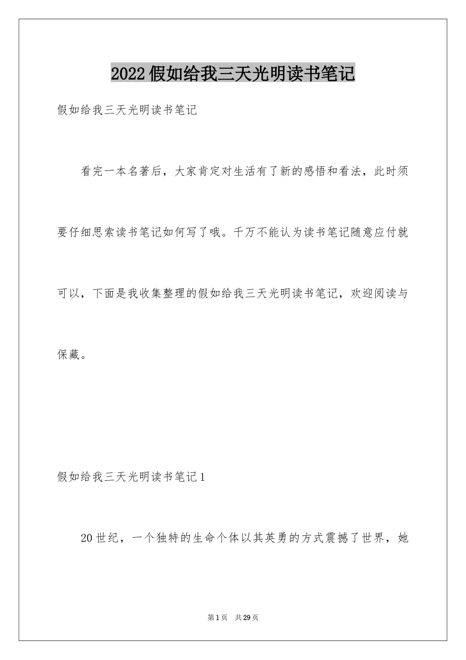 2024假如给我三天光明读书笔记_2_第1页