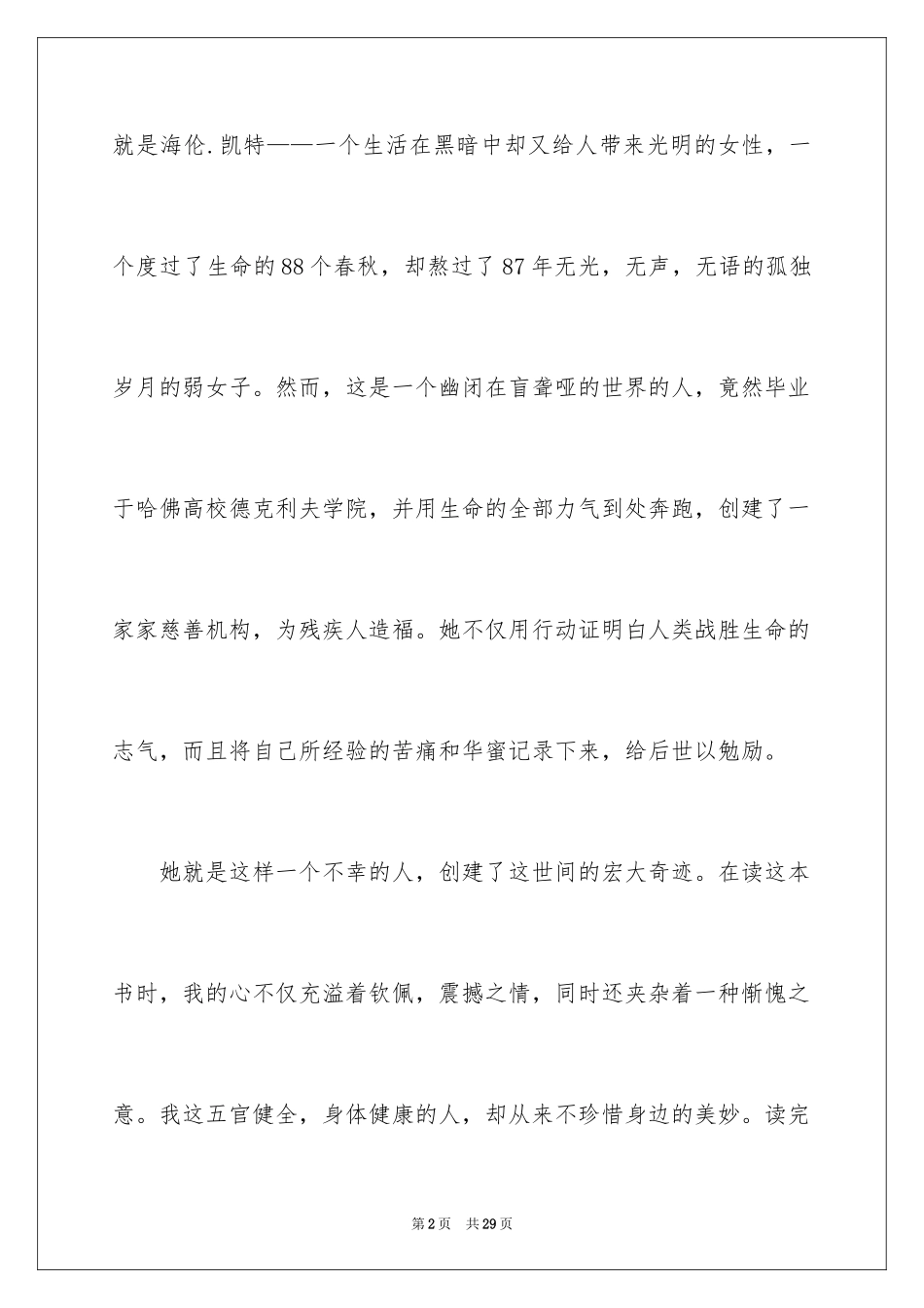 2024假如给我三天光明读书笔记_2_第2页