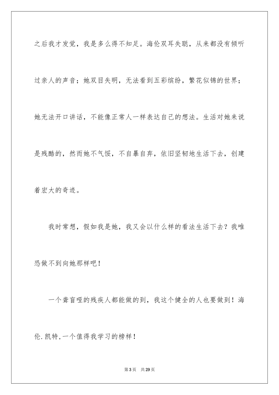 2024假如给我三天光明读书笔记_2_第3页