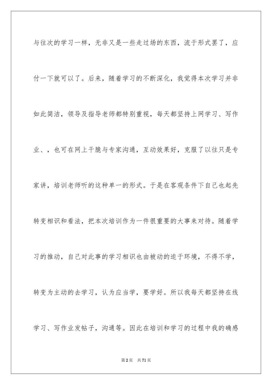 2024初中数学国培心得体会_第2页