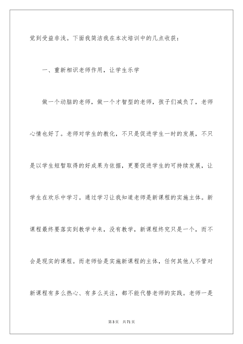 2024初中数学国培心得体会_第3页