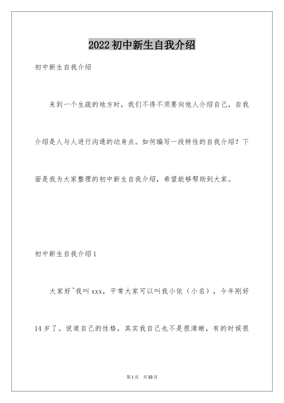 2024初中新生自我介绍_17_第1页