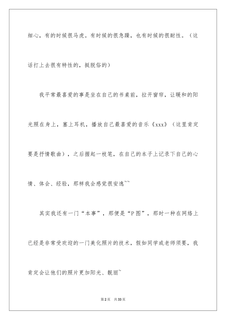 2024初中新生自我介绍_17_第2页