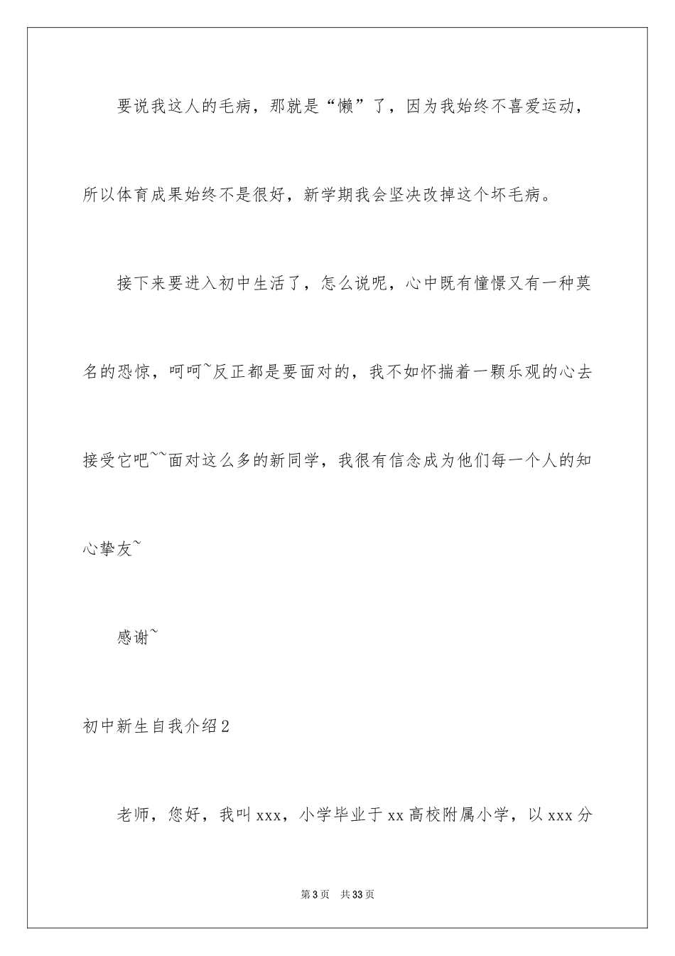 2024初中新生自我介绍_17_第3页