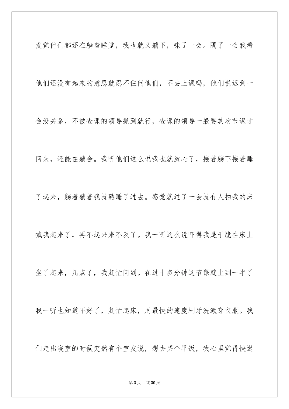 2024大学迟到检讨书_1_第3页
