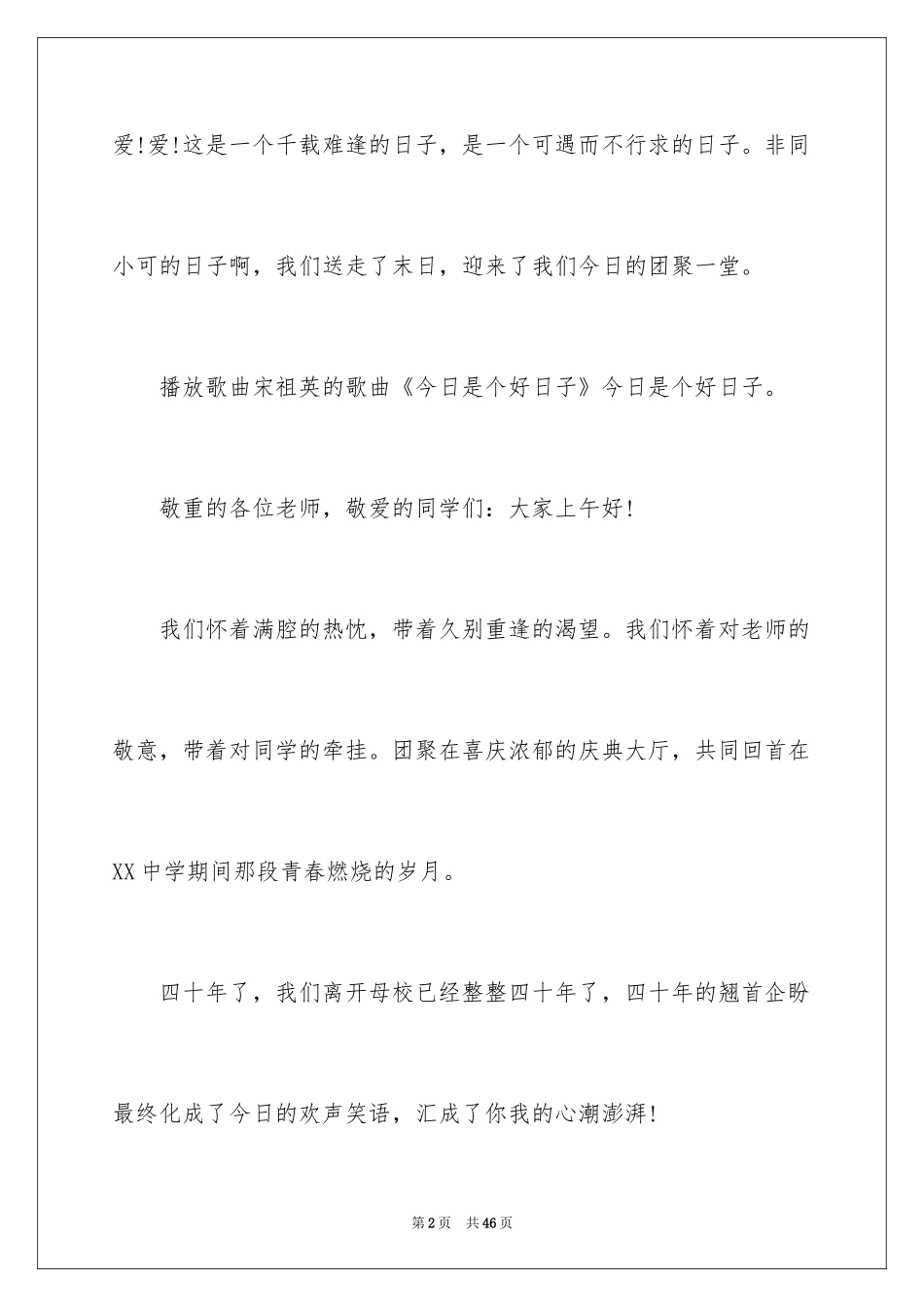 2024同学聚会主持词_36_第2页