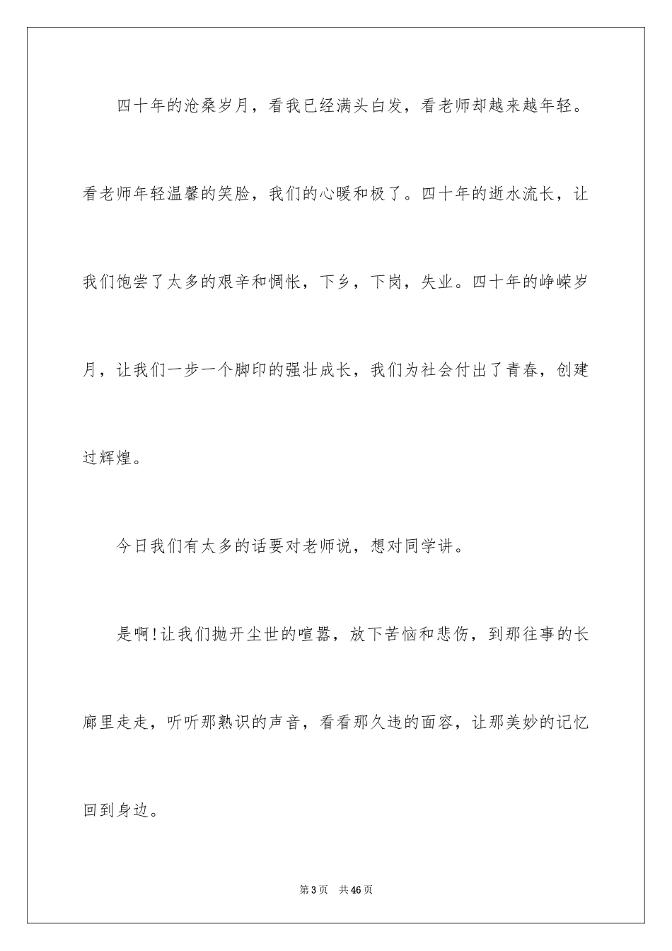 2024同学聚会主持词_36_第3页