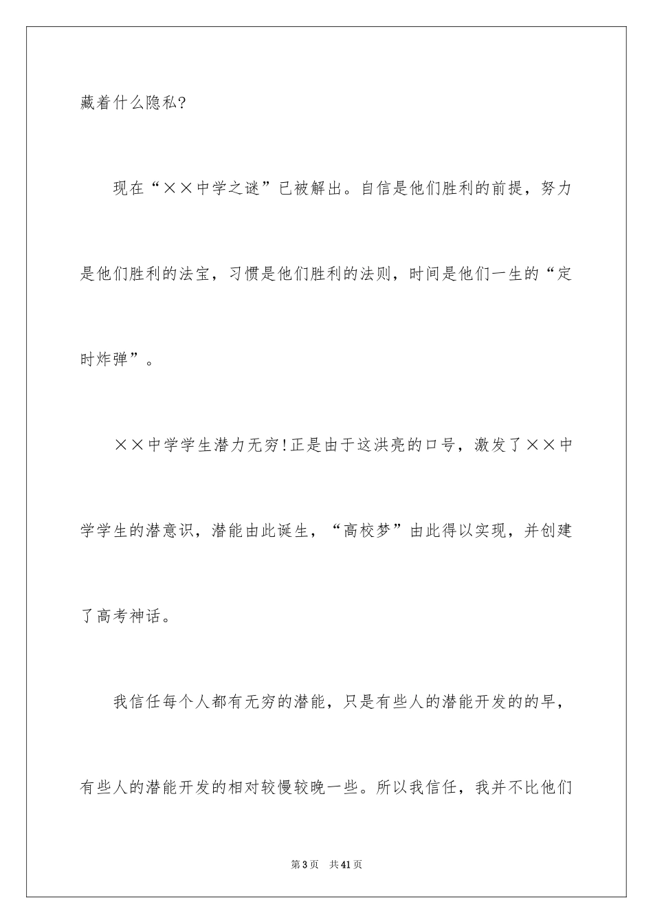 2024励志演讲稿_1510_第3页
