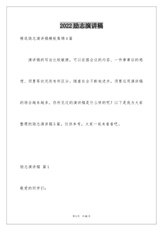 2024励志演讲稿_1510