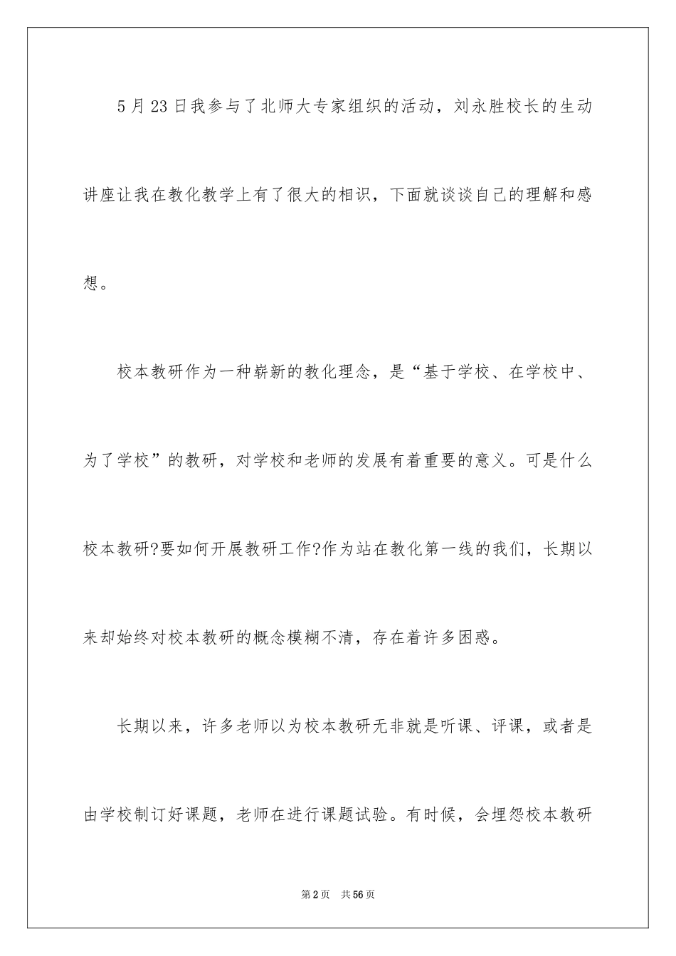 2024学校校本培训个人总结_1_第2页