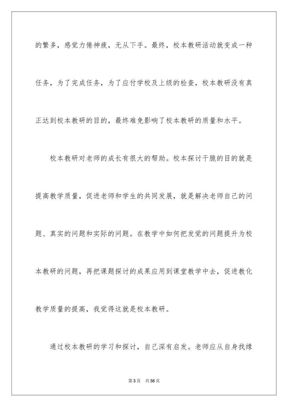 2024学校校本培训个人总结_1_第3页