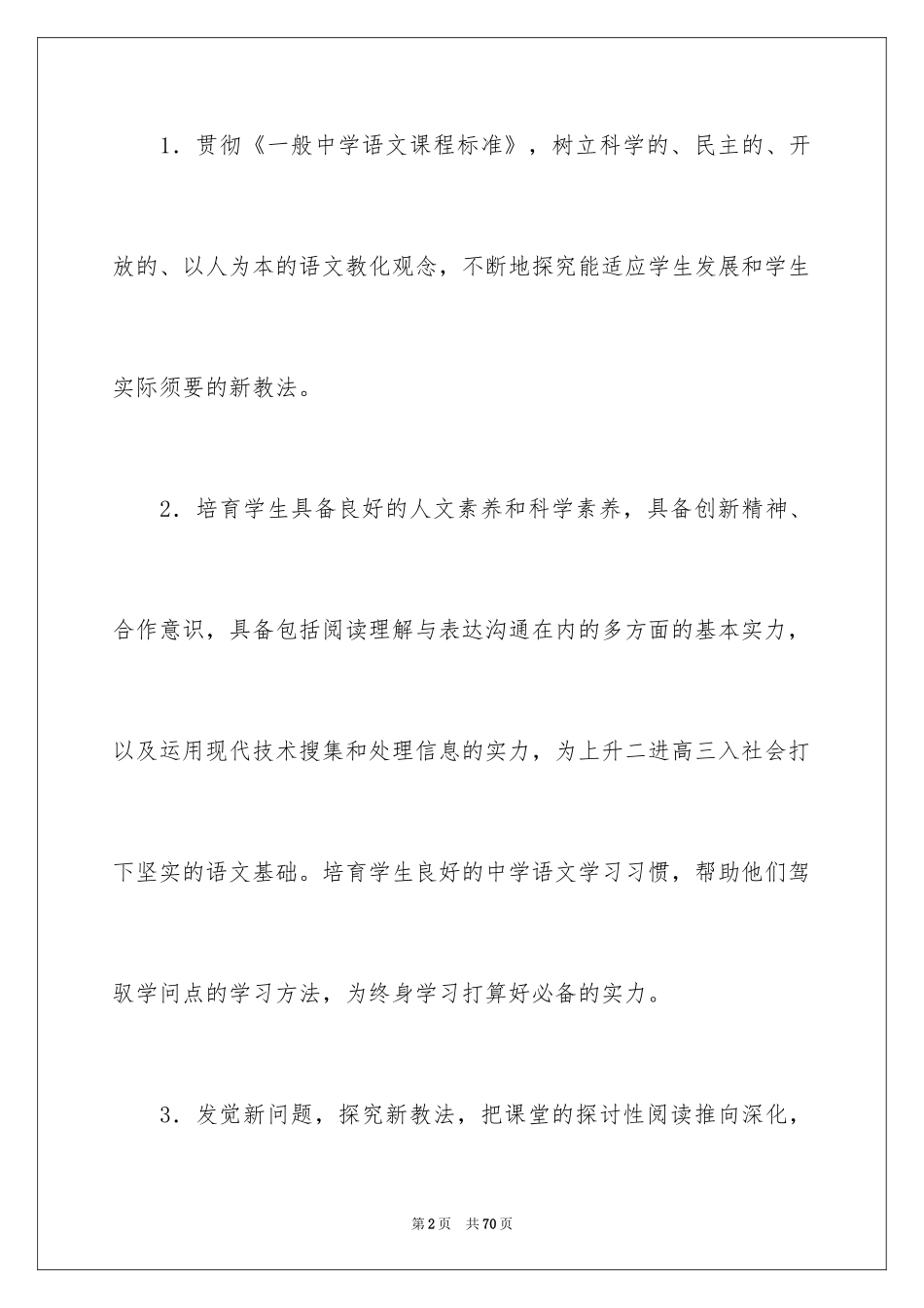 2024学期教学计划_1033_第2页