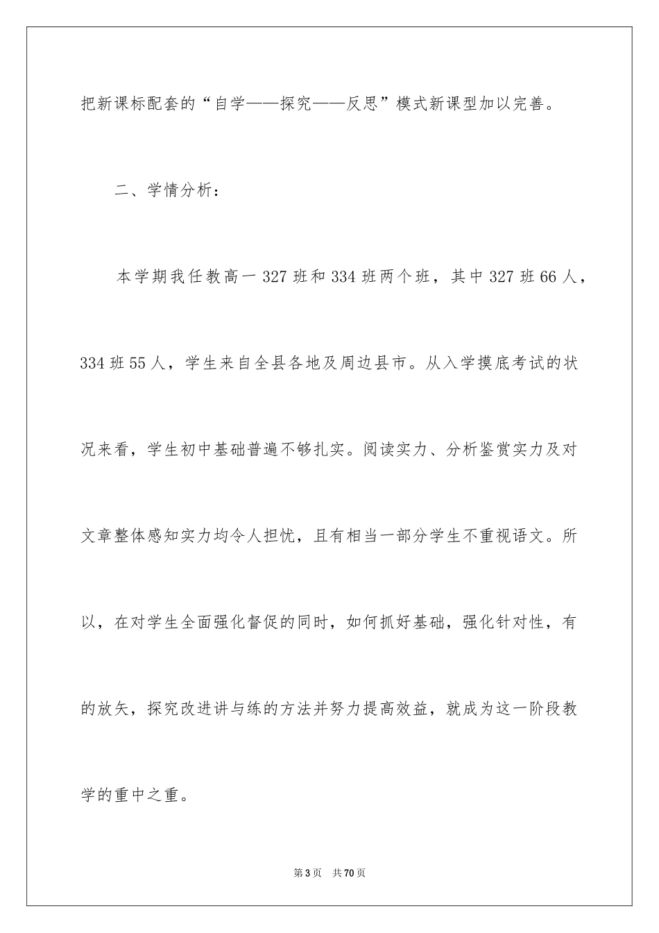 2024学期教学计划_1033_第3页