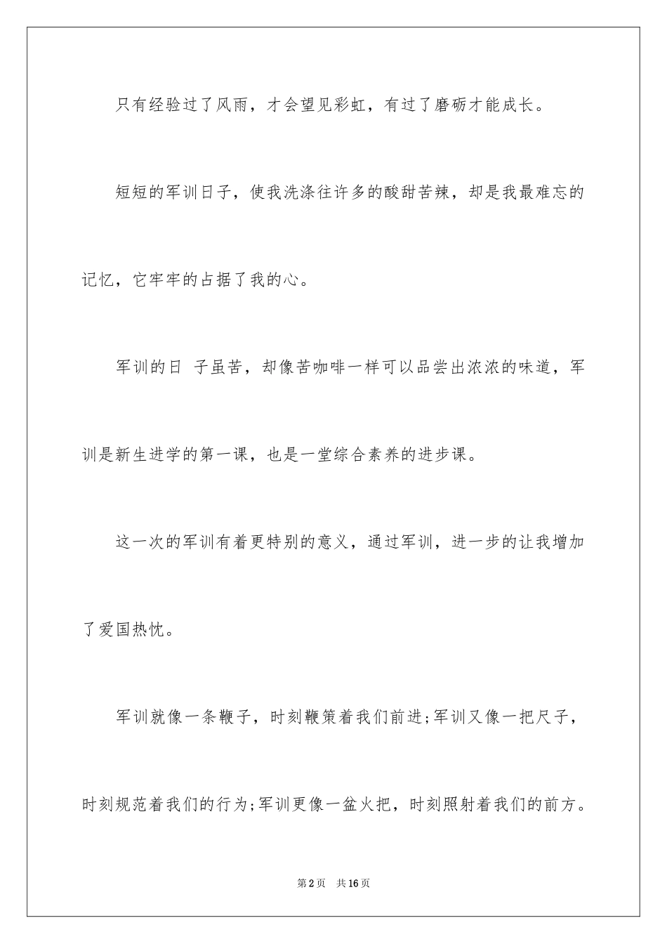 2024军训决心书一千字_第2页