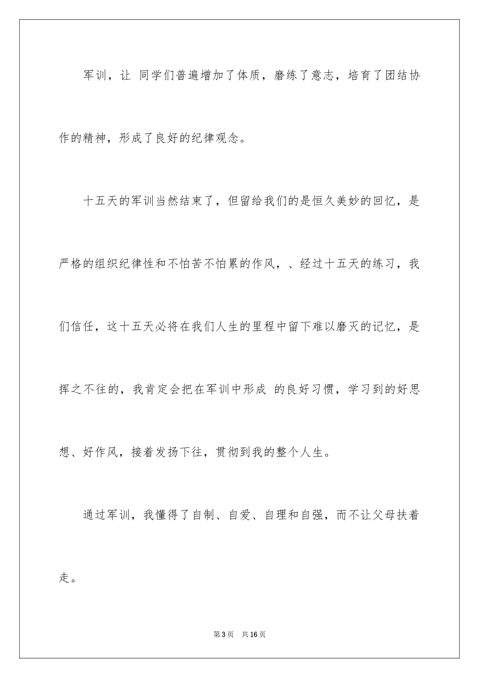 2024军训决心书一千字_第3页
