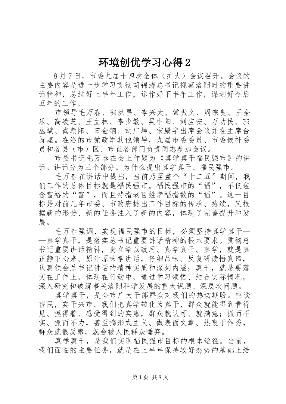 环境创优学习心得2 (3)_第1页