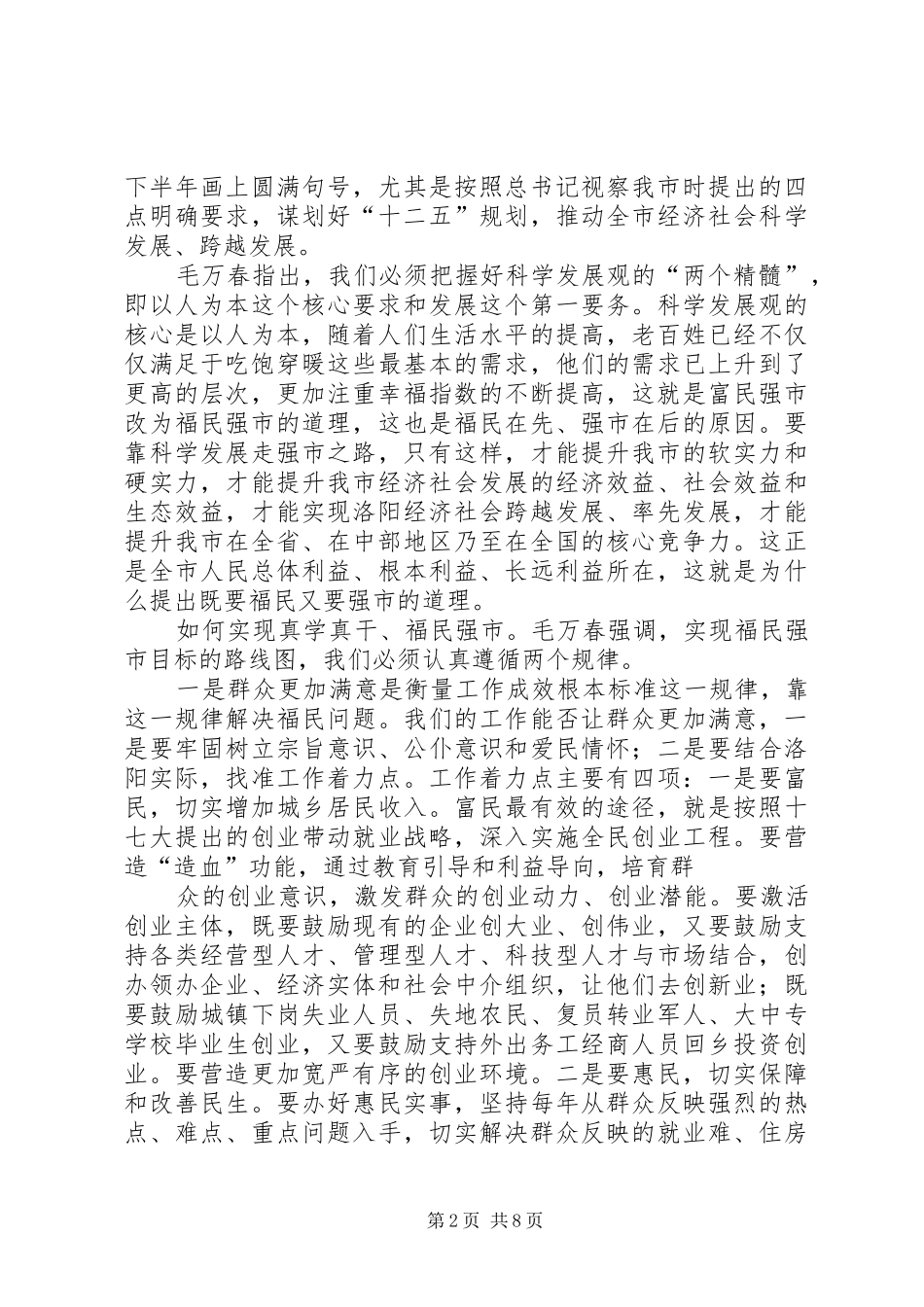 环境创优学习心得2 (3)_第2页