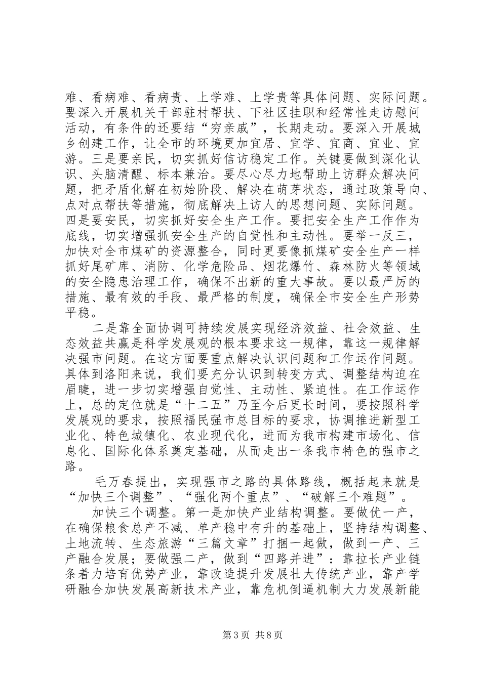 环境创优学习心得2 (3)_第3页