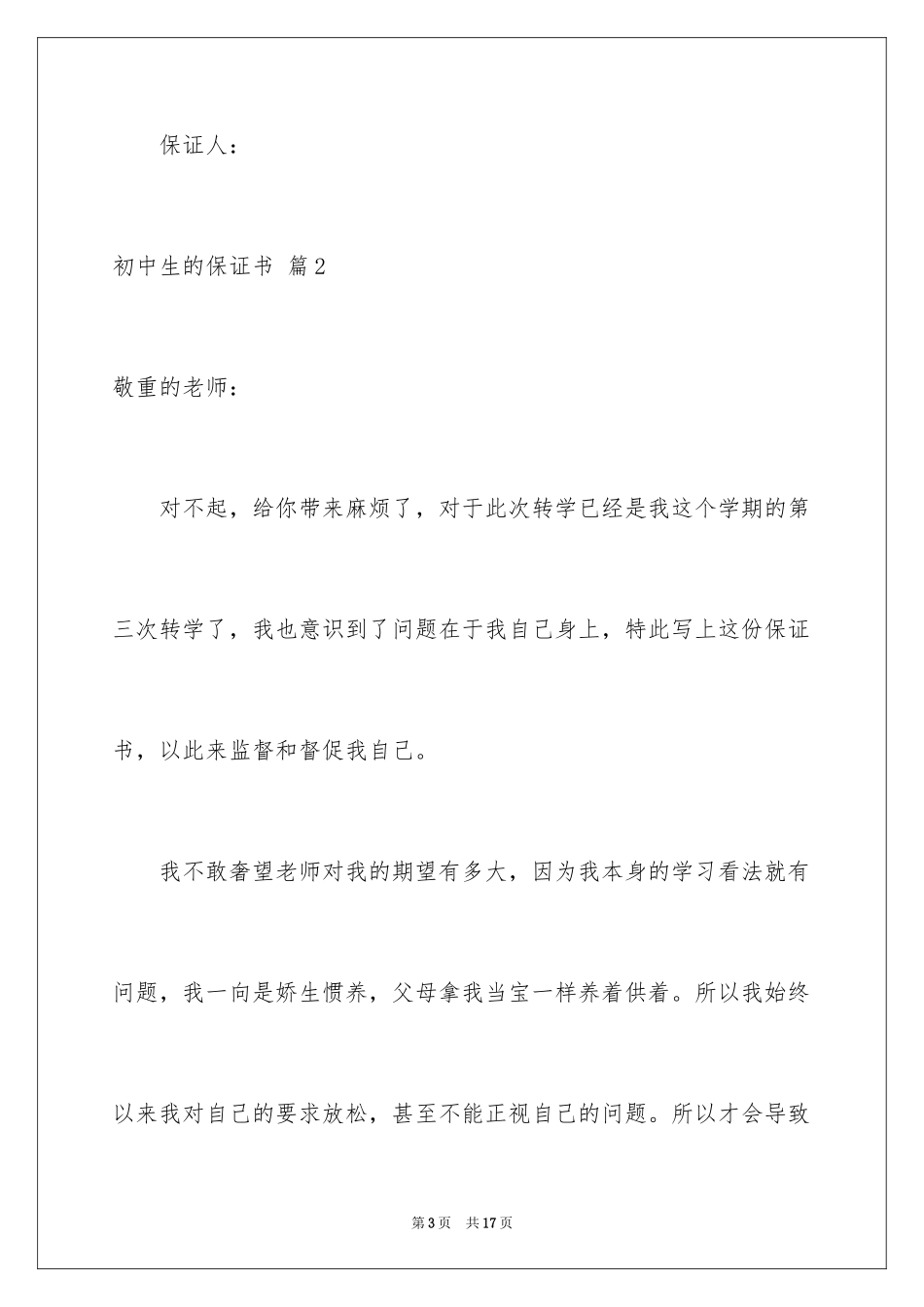 2024初中生的保证书_6_第3页