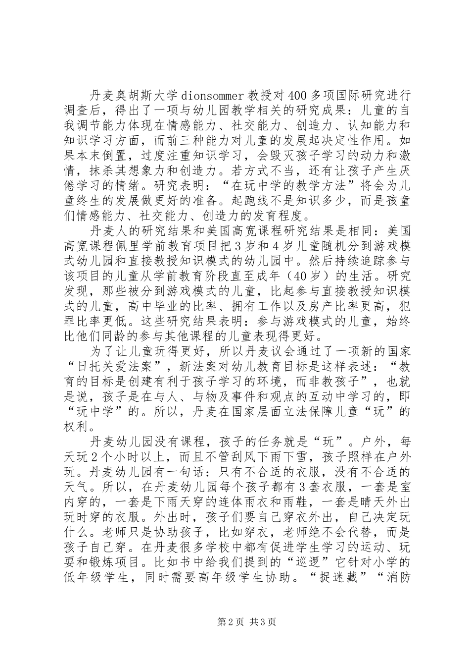 读《跟丹麦父母学幸福教育》心得体会_第2页