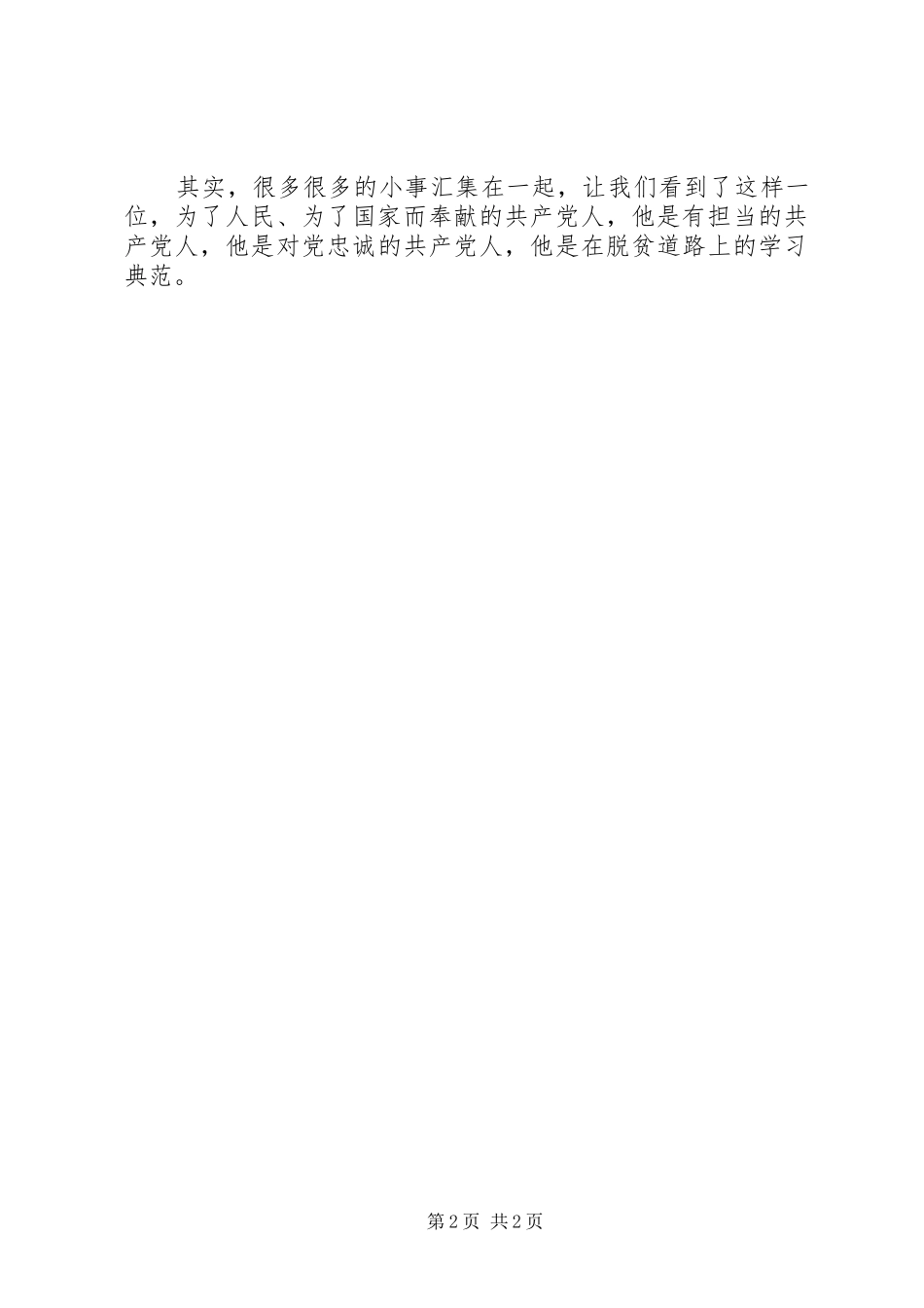 20XX年学习杨骅同志先进事迹心得体会_第2页