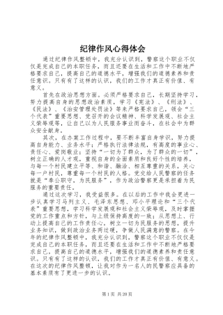 纪律作风心得体会