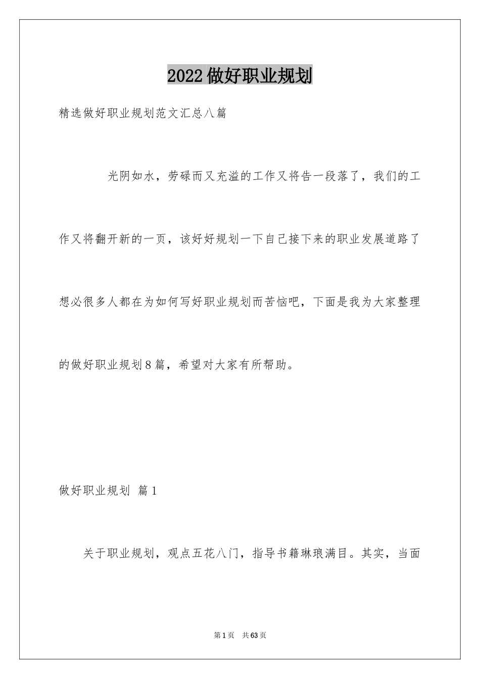 2024做好职业规划_2_第1页