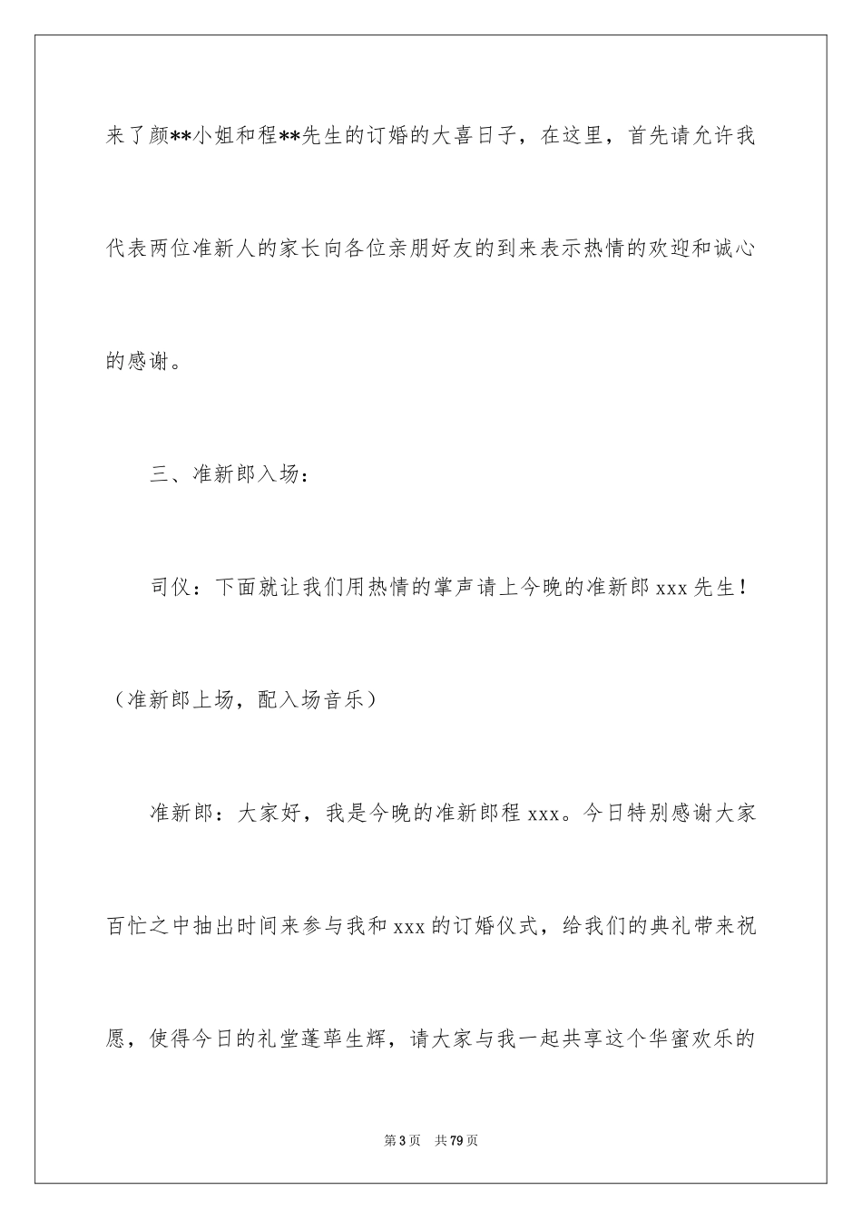 2024司仪主持词_第3页