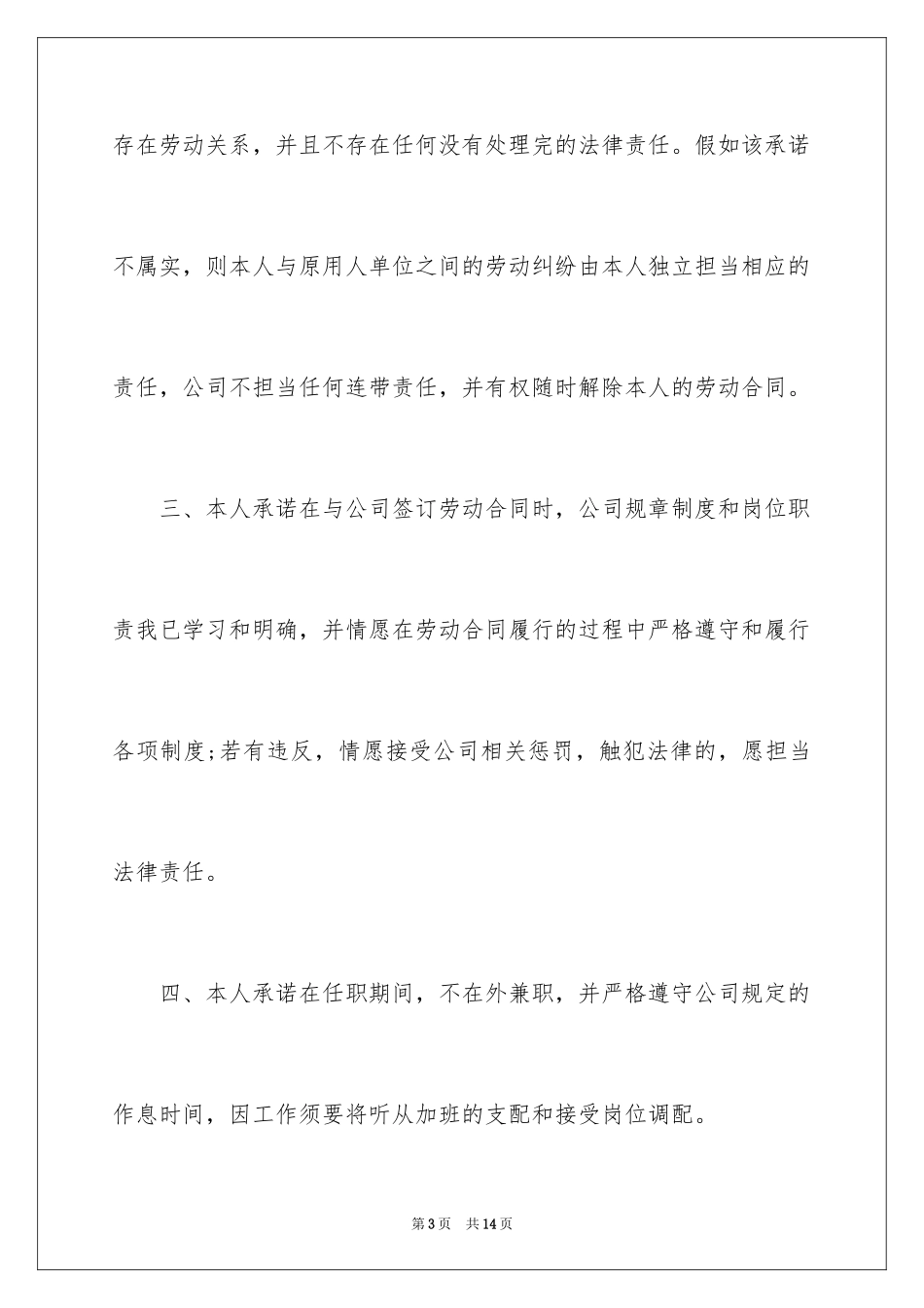 2024公司诚信经营承诺书_第3页