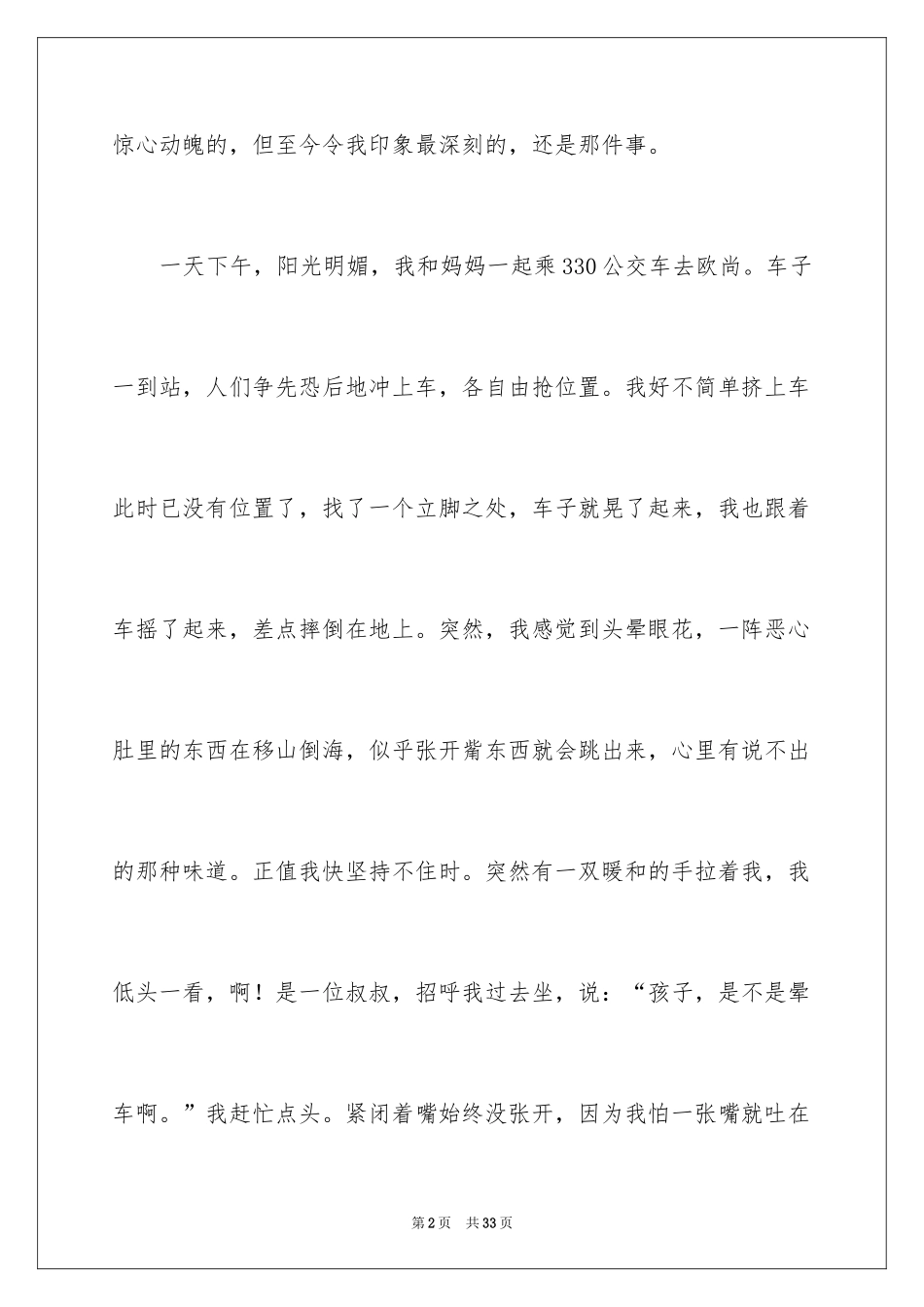 2024印象深刻的一件事作文_17_第2页