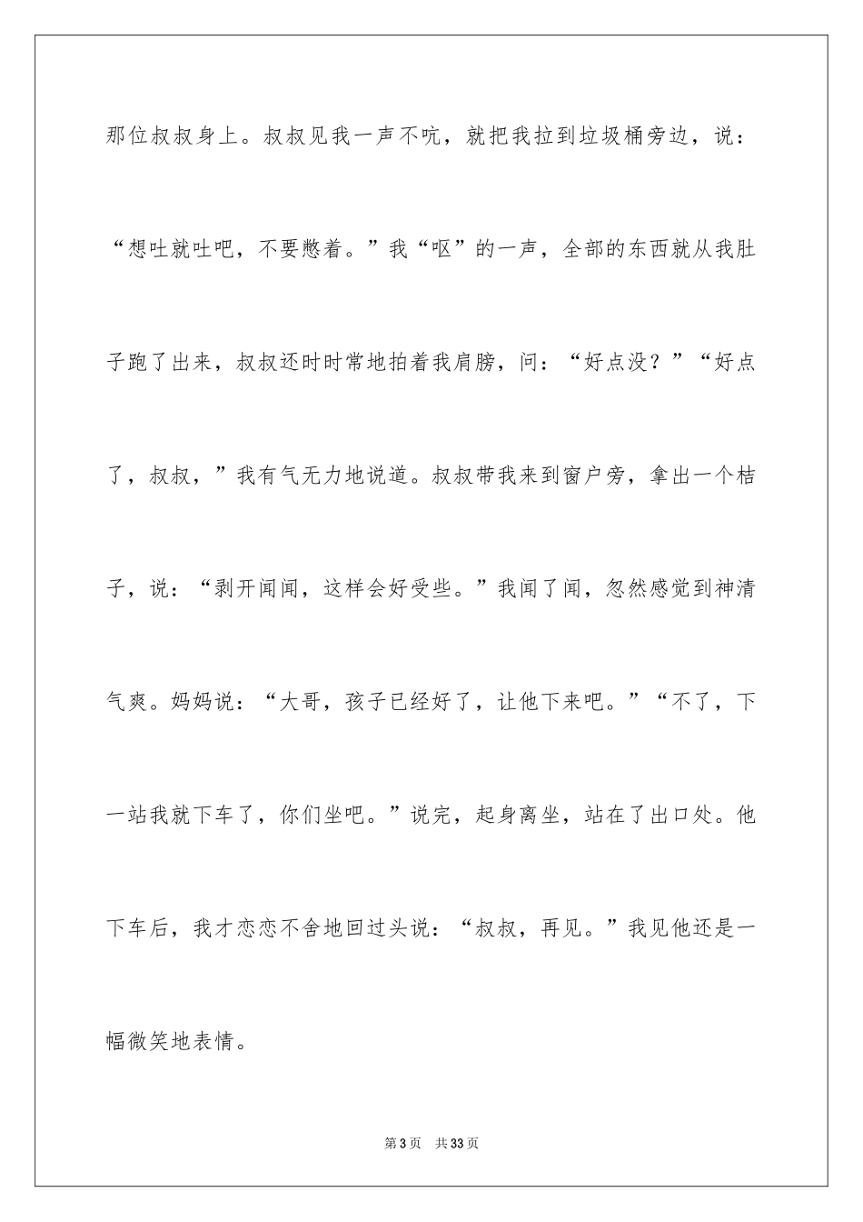 2024印象深刻的一件事作文_17_第3页