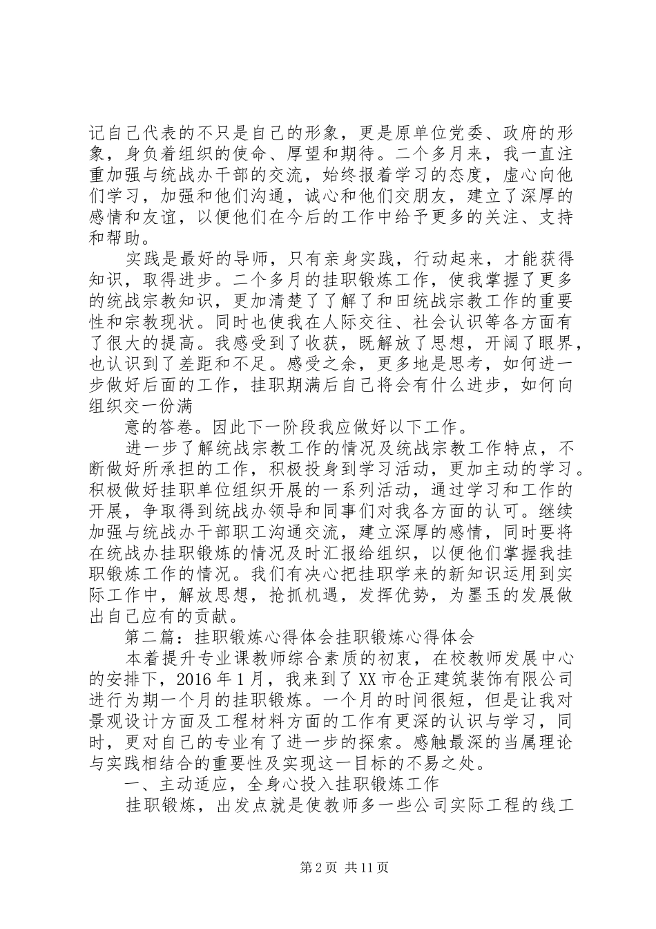 挂职锻炼心得体会_第2页