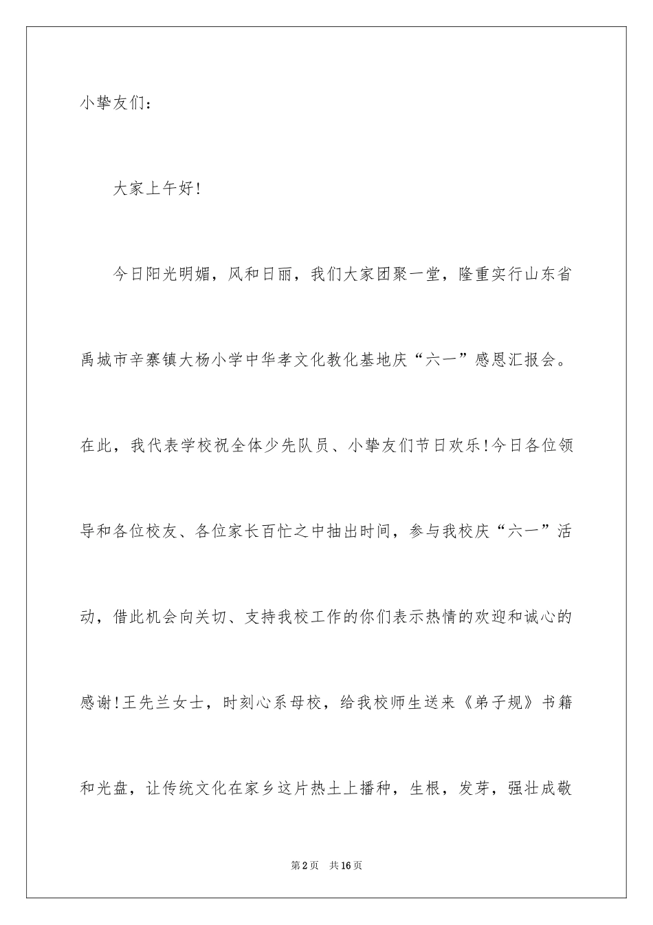 2024六一儿童节演讲稿_1226_第2页