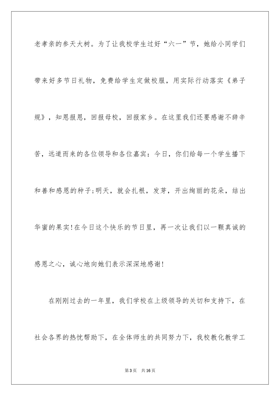 2024六一儿童节演讲稿_1226_第3页