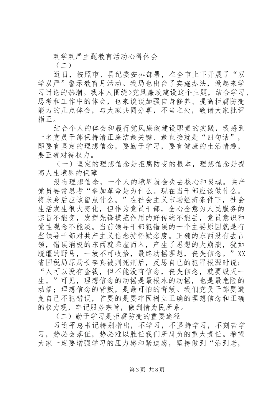 双学双严主题教育活动心得体会_第3页