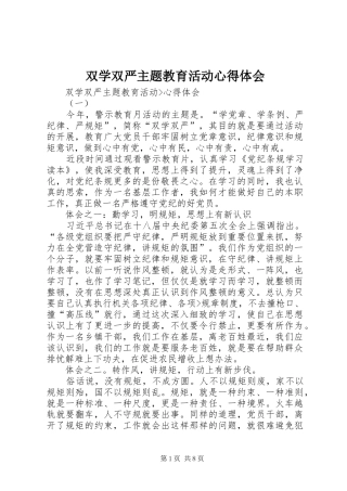 双学双严主题教育活动心得体会