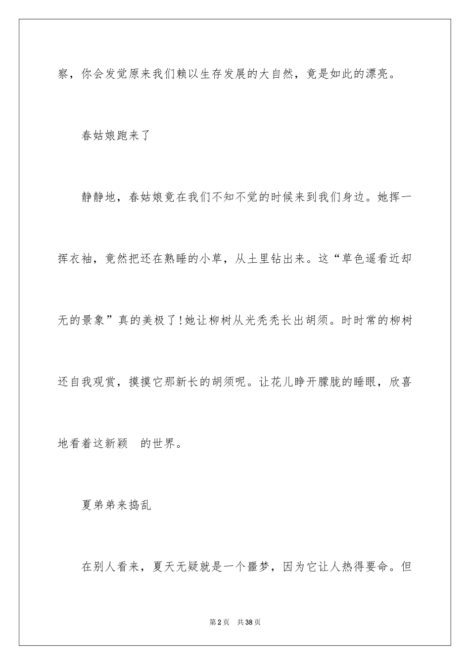 2024大自然风景作文_第2页
