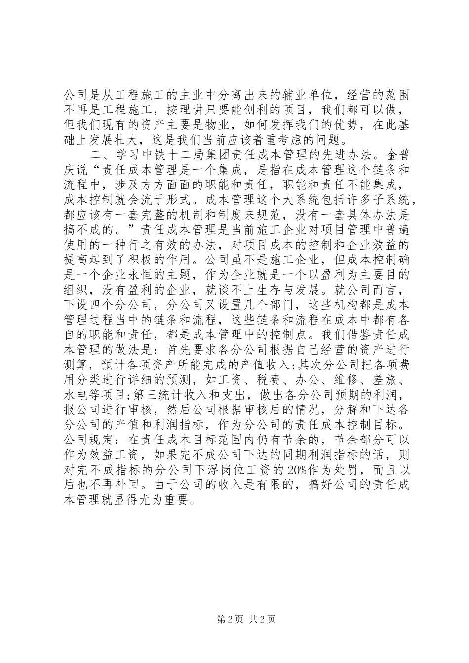 学习劳模先进事迹的心得体会_第2页
