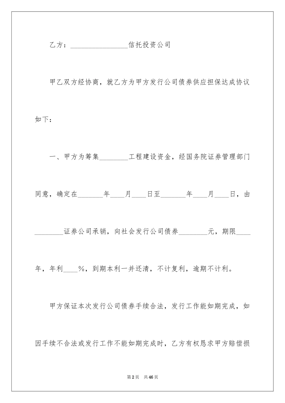 2024公司担保合同_4_第2页