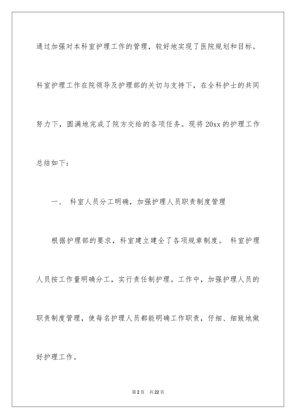 2024内科护理个人工作总结_第2页