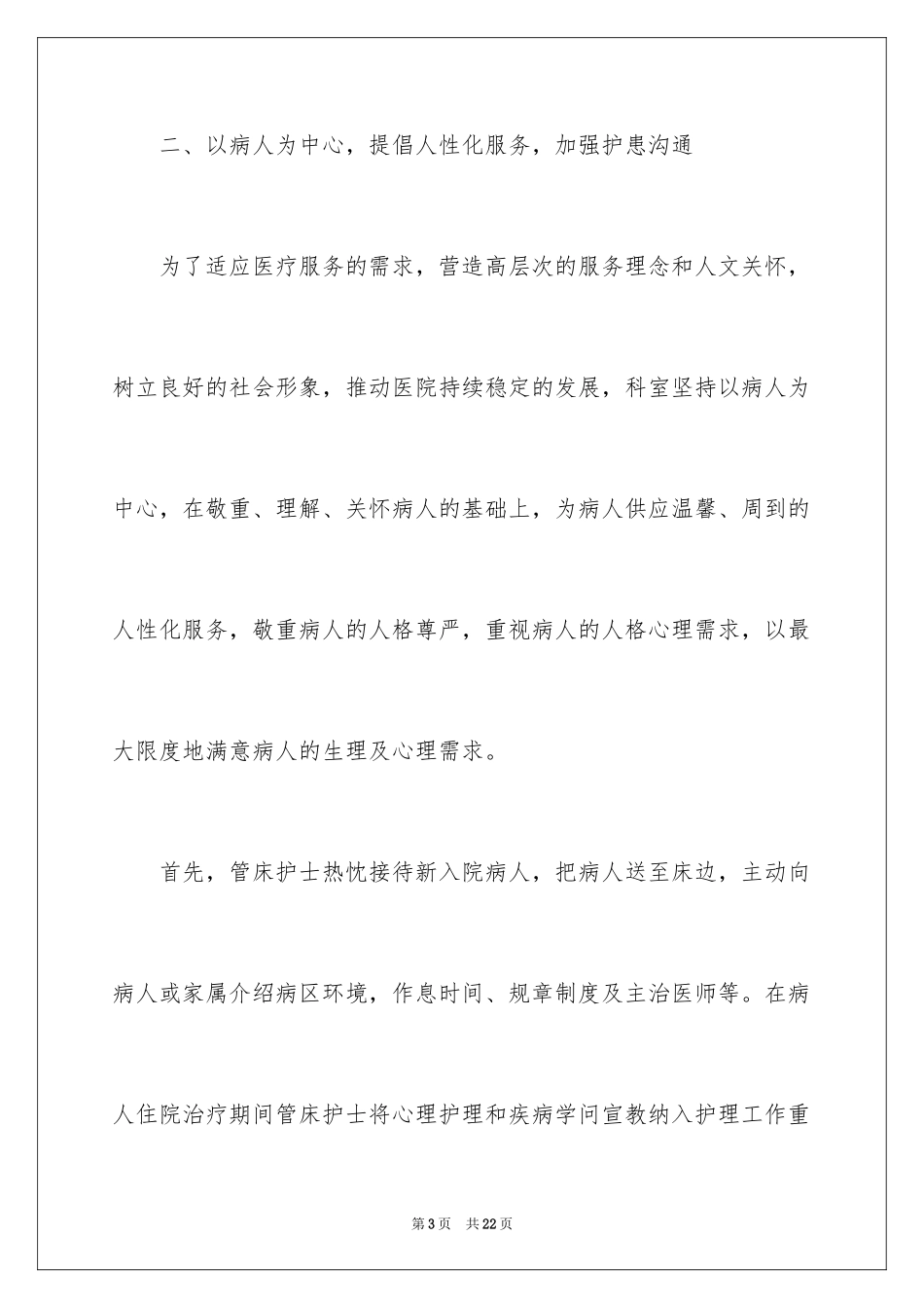 2024内科护理个人工作总结_第3页