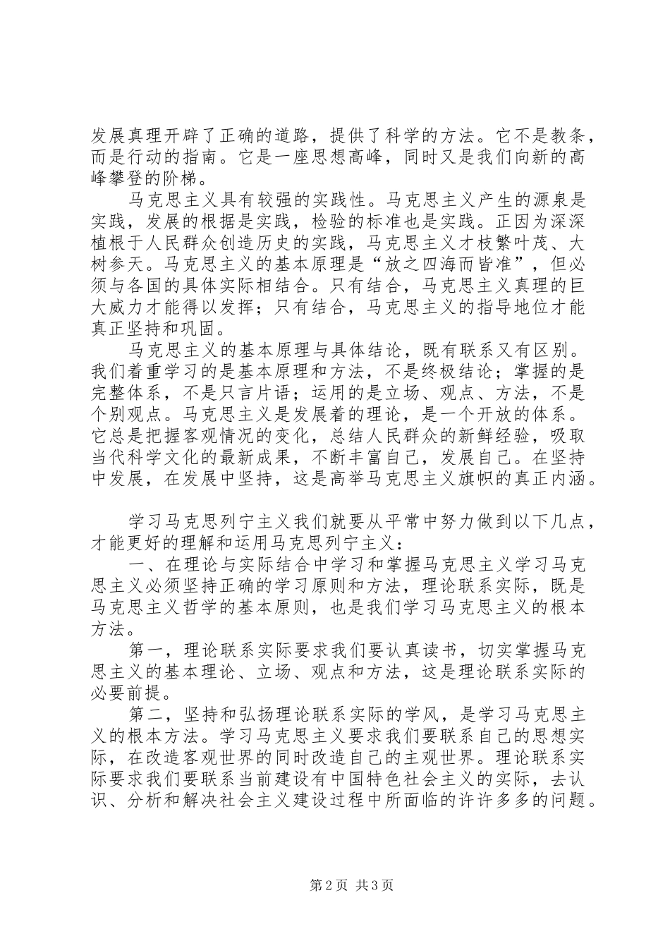 学习马克思主义基本原理的体会_第2页