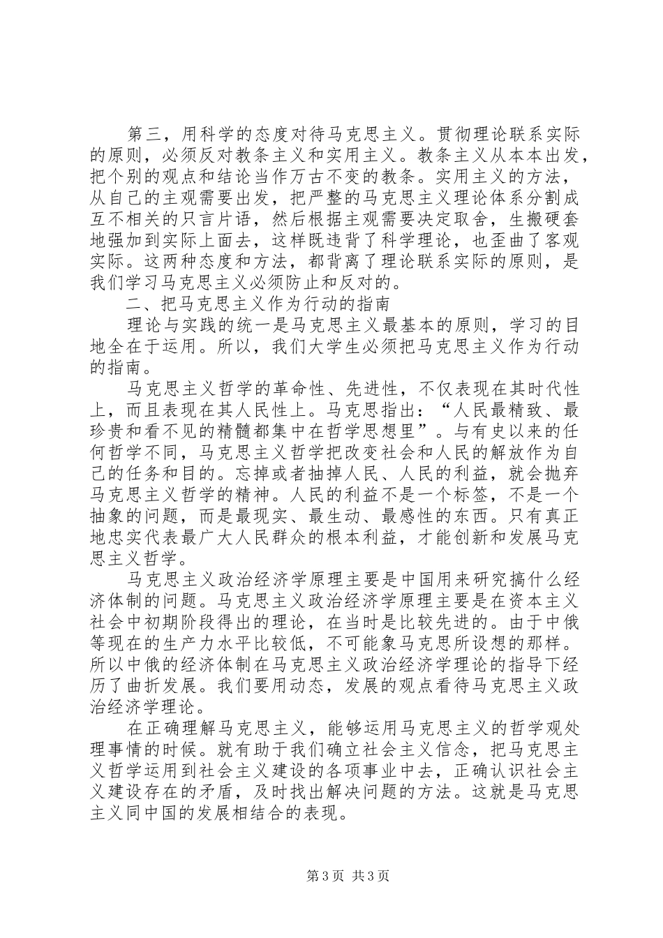学习马克思主义基本原理的体会_第3页