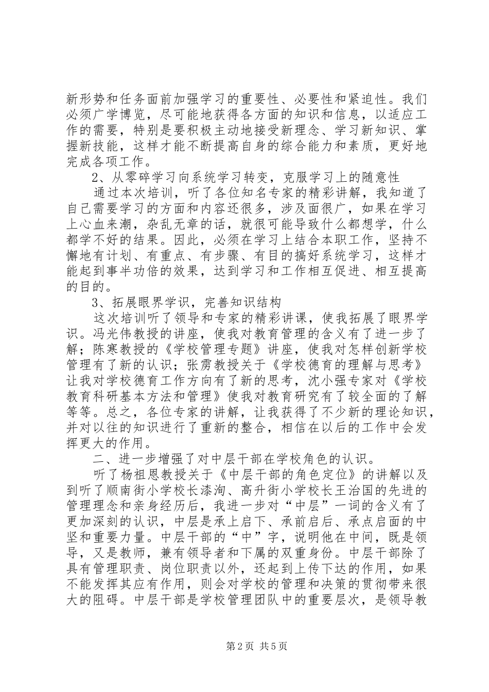 干训会心得体会_1_第2页