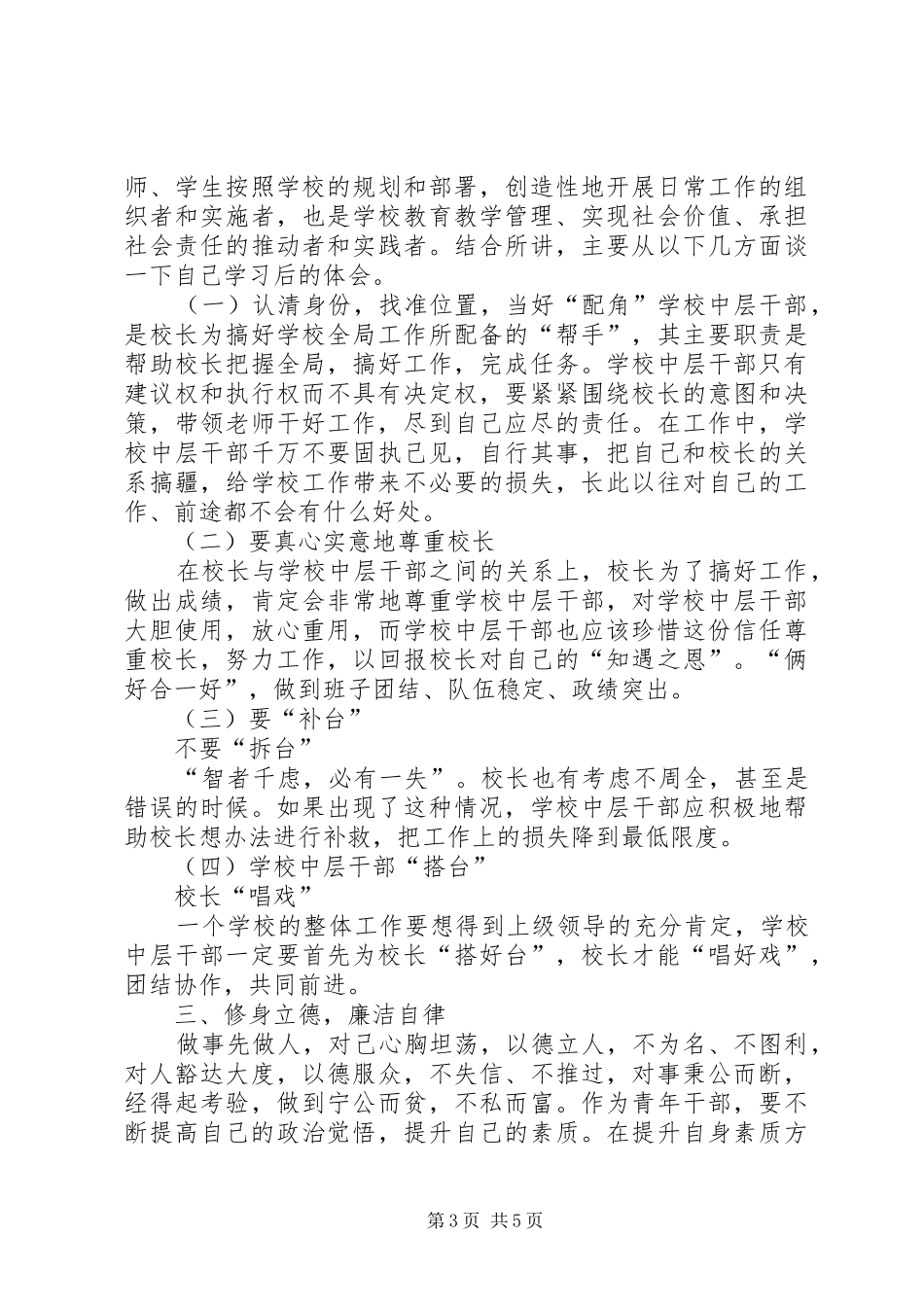 干训会心得体会_1_第3页