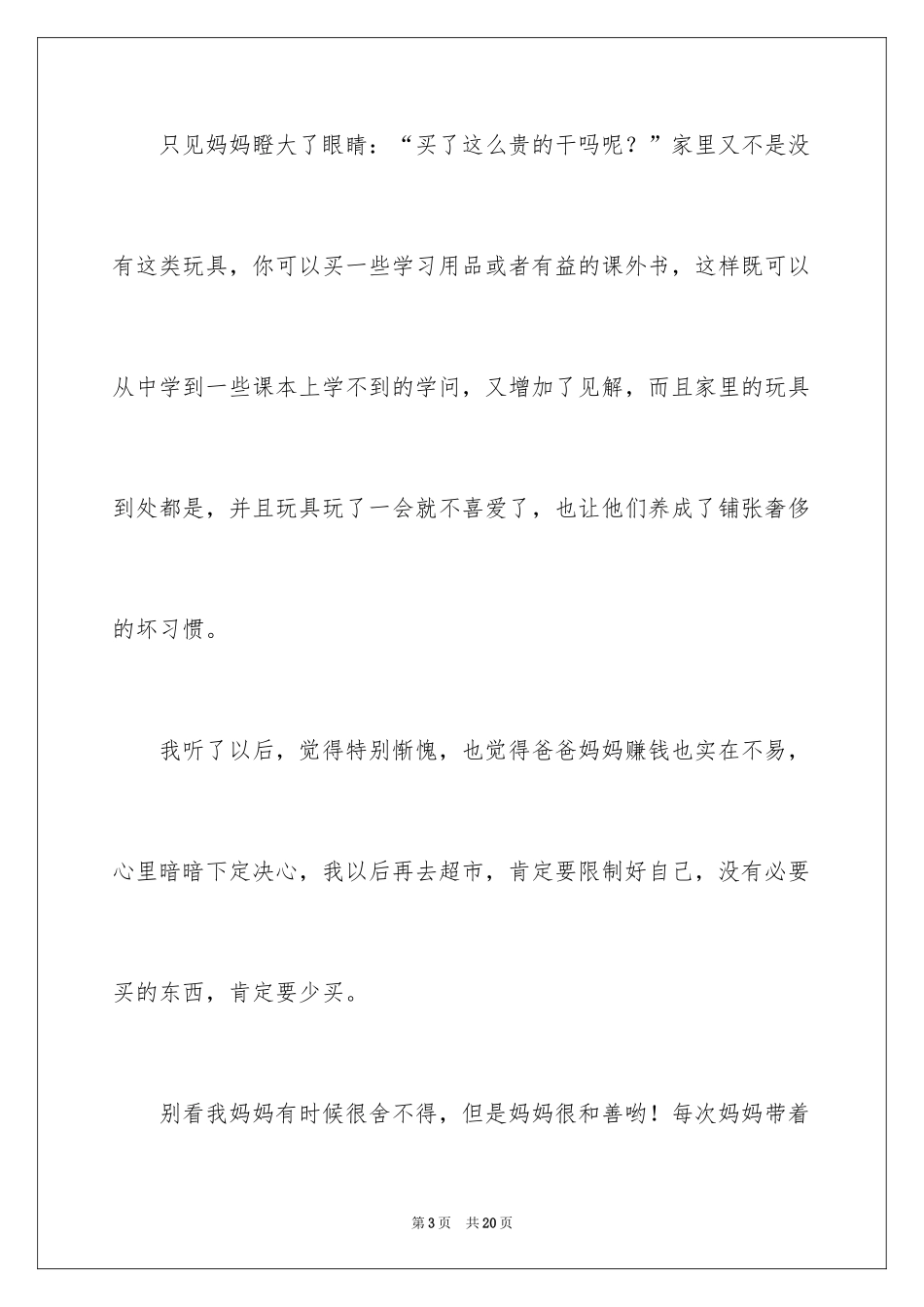 2024好家风家训故事演讲稿_第3页