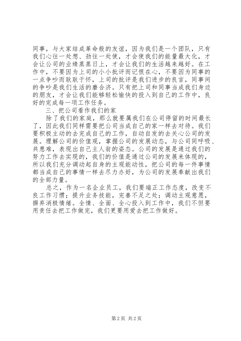 读自动自发有感_第2页